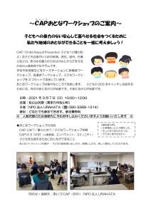 CAP案内_page-0001