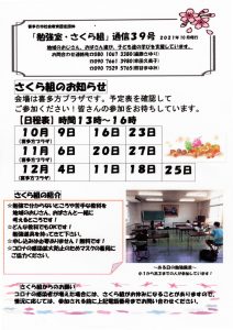 さくら組通信39