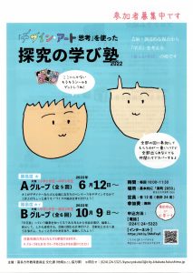 地域おこし協力隊