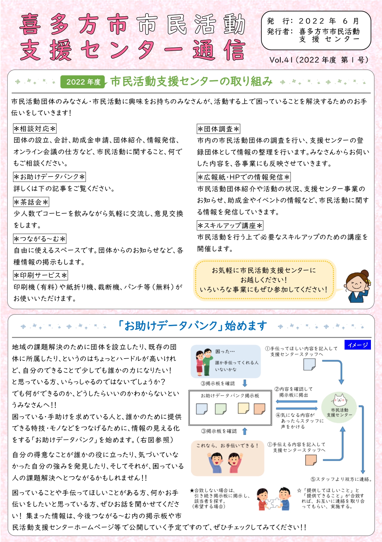 喜多方市市民活動支援センター通信　2022年度第1号（Vol.41）