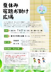 チラシ(表)