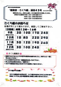 さくら組