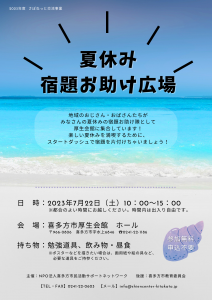 夏休み宿題お助け広場