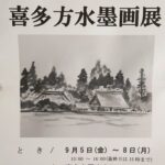 水墨会