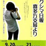 劇団きらく座
