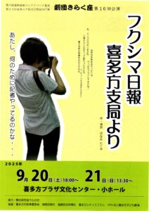 劇団きらく座