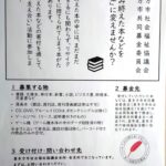 社協
