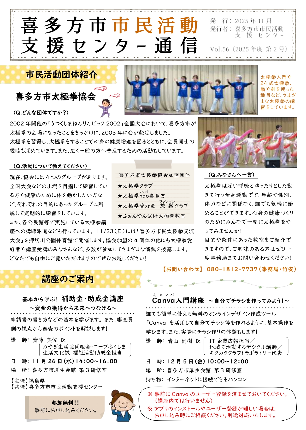喜多方市市民活動支援センター通信　2025年度第2号（Vol.56）
