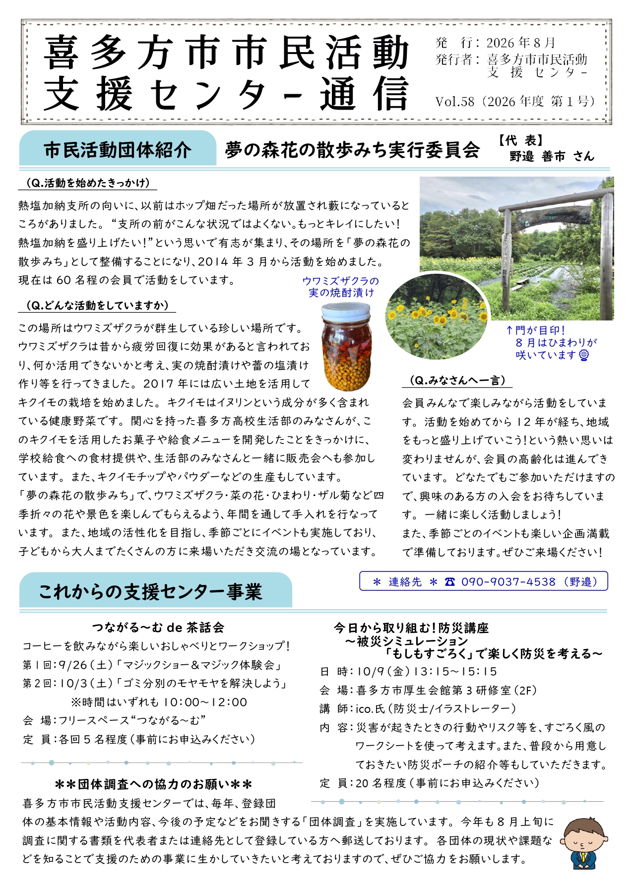 喜多方市市民活動支援センター通信　2026年度第1号（Vol.58）